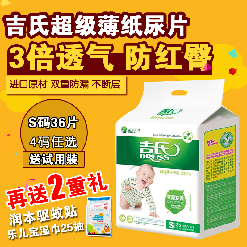非纸尿裤 吉氏超级薄婴儿纸尿片S36超薄新生儿小码尿不湿尿片S号