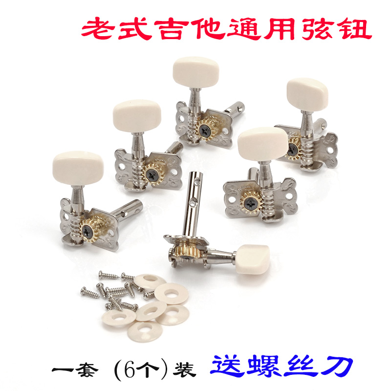 General Folk Guitar String Button Old Cotton Guitar Knob Two Classical Pine Order String Order