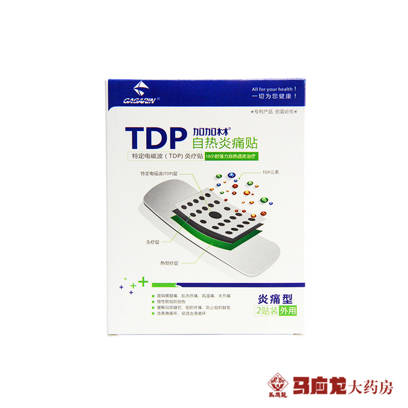 加加林TDP自热远红外炎痛贴2贴 炎痛型颈肩腰腿痛肌肉风湿关节痛