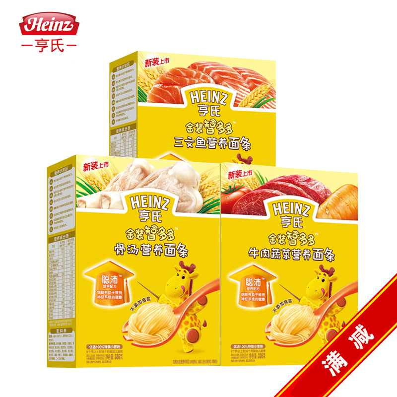 【天猫超市】Heinz/亨氏金装智多多面条组合宝宝面条3盒组合套餐