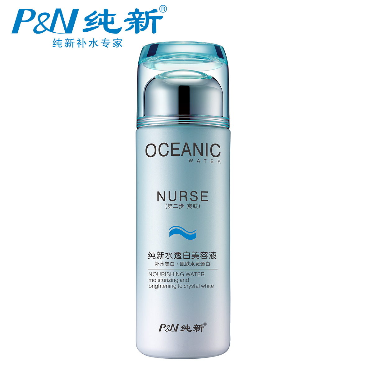 纯新海泉水水透亮美容液 补水保湿 美白控油 美容液化妆水柔肤水