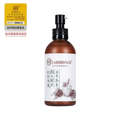 老中医(LAOZHONGYI)美白祛斑爽肤水150ml 淡化黑色素补水保湿去黄