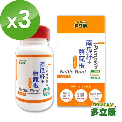 《多立康》南瓜籽+荨麻根 (60粒/盒)x3盒台湾官网直邮进口