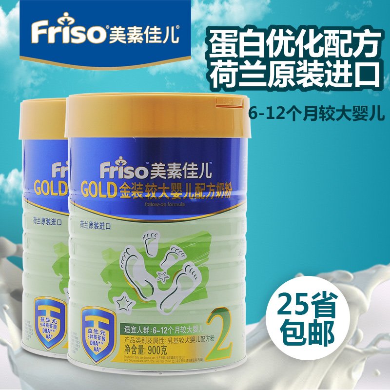 美素佳儿婴儿奶粉2段900g*2罐 行货 蛋白优化配方 6-12个月