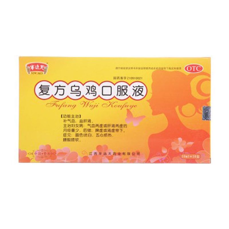 半边天 复方乌鸡口服液 10ml*10支 脾虚肾虚补气补血月经量少药品