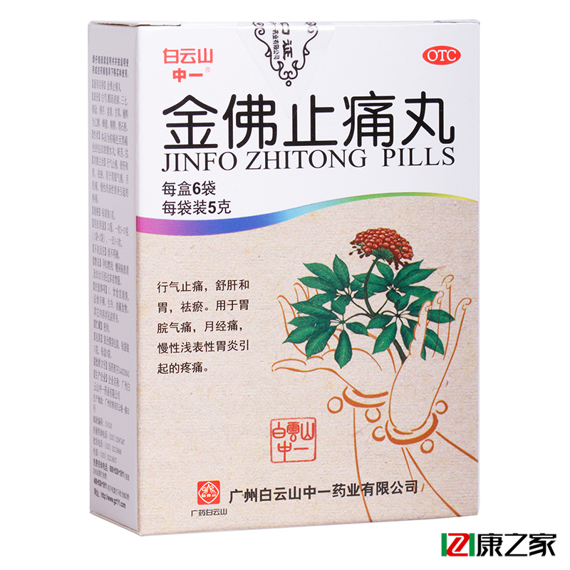金佛止痛丸 5g*6袋行气止痛舒肝和胃祛瘀胃脘气痛月经痛 药店药品
