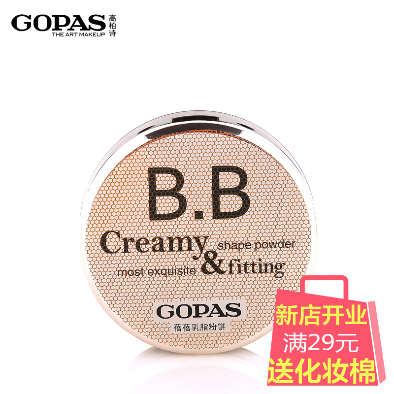 GOPAS/高柏诗BB乳脂粉饼 湿粉嫩白保湿控油遮瑕定妆专柜正品包邮