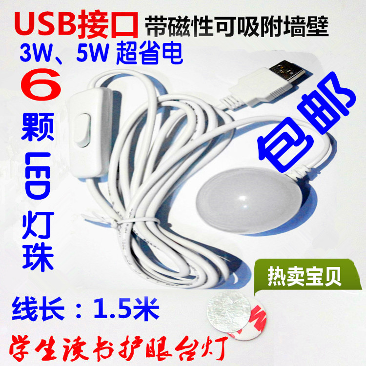 USB ceiling lamp with switch magnet Student dormitory bedroom cool light Soft light learning eye protection led table lamp