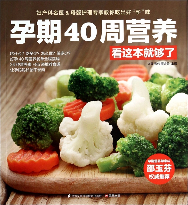 孕期40周营养看这本就够了  博库网