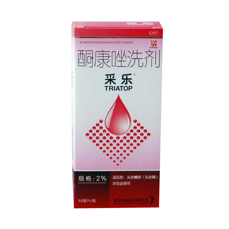 采乐 酮康唑洗剂2% 50ml 发用洗剂 洗发水 去屑止痒