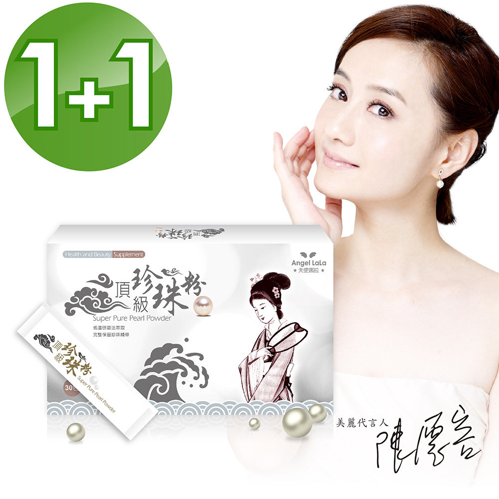 【Angel LaLa天使娜拉】陈德容代言珍珠粉(2入)台湾官网直邮进口