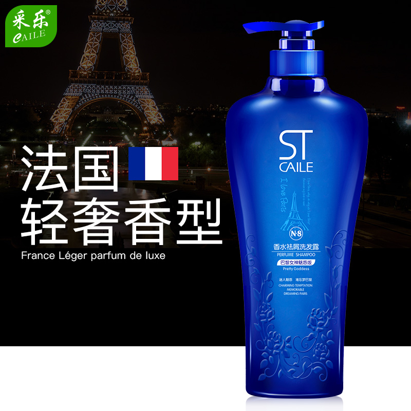 采乐正品香水去屑洗发水洗头膏500ml/750ml 油性控油止痒持久留香