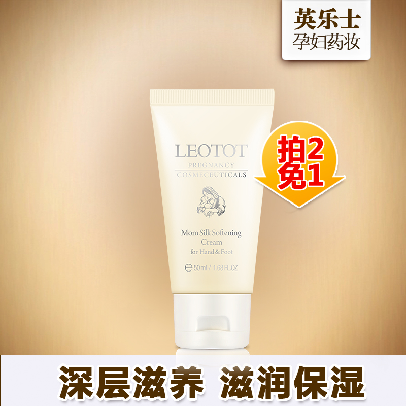 英乐士孕妇专用护手霜孕期天然滋润护足霜保湿补水防干裂护肤品