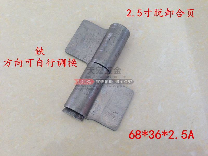 2 5 inch iron flag type detachable hinge eccentric non-porous plate hinge electric welding gun hinge hinge car compartment hinge