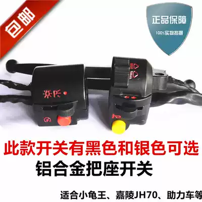 Locomotive parts Jialing JH70 electric bicycle horn assembly switch seat assembly pair