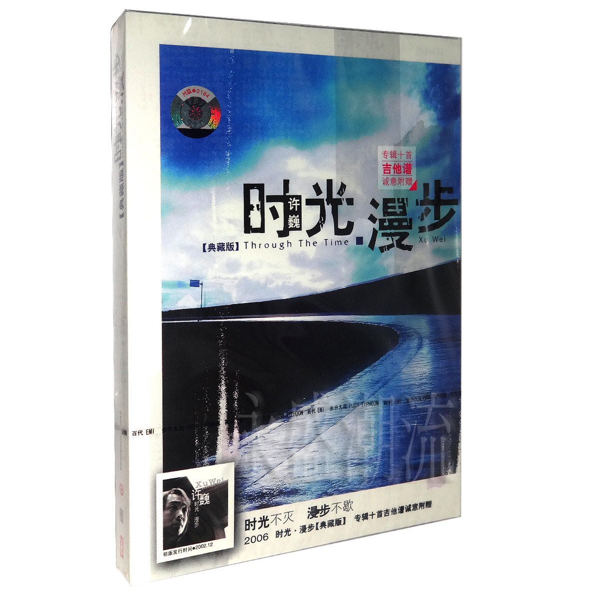 绝版现货 许巍 时光漫步 CD+歌词本+吉他乐谱 蓝莲花 步升首版