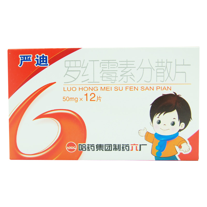 哈药六牌 严迪 罗红霉素分散片 50mg*12片/盒