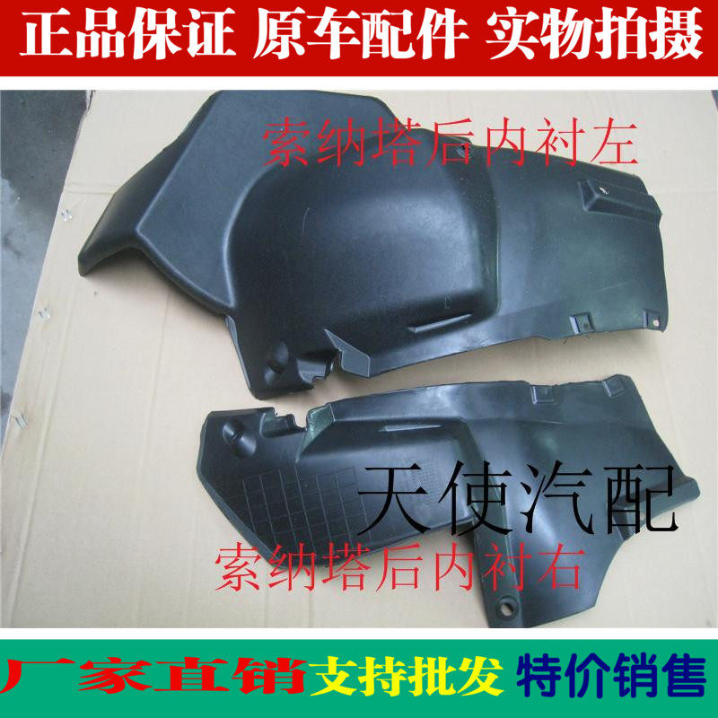 Angel Beijing Modern Old-style Irand Sonata name Rear Wheel Leaf Plate Inner Lining Rear Wheel Bezel Boutique