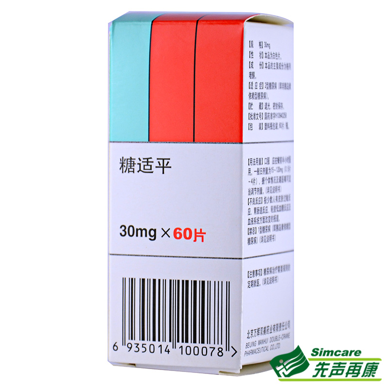 糖适平糖适平 格列喹酮片 30mg*60片*1瓶/盒