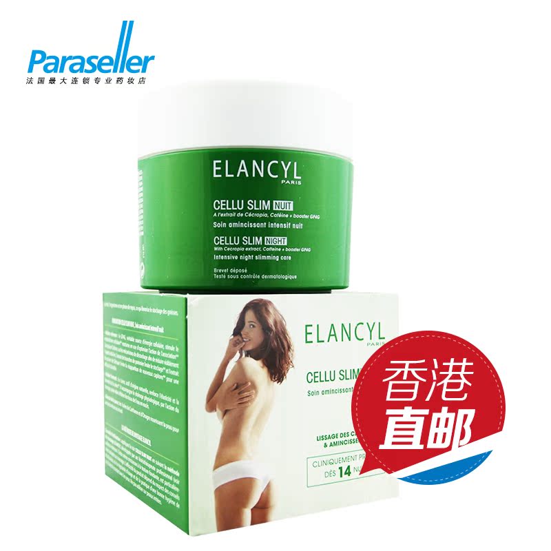 法国专柜Elancyl伊兰纤姿夜间纤体霜250ml