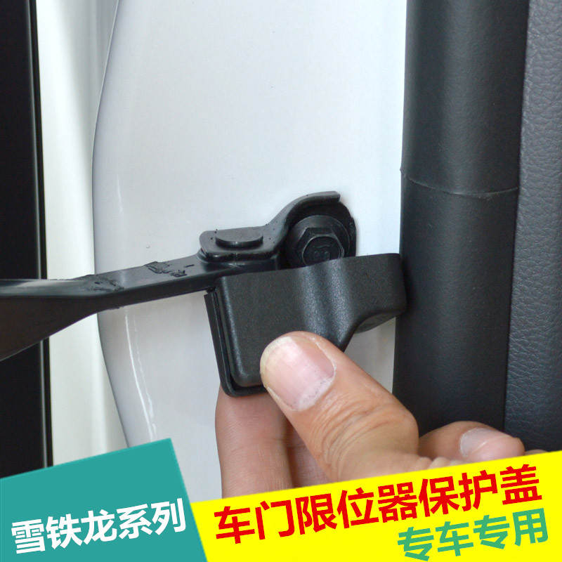 专用于标致20083008508408308s301世嘉C4L爱丽舍C3-XR限位器保护
