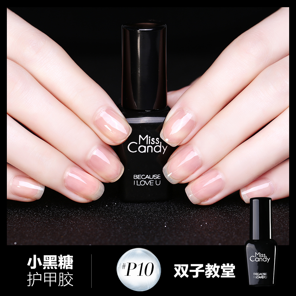 MissCandy小黑糖护甲胶双子教堂 必备底油亮油2合1 快干持久 P10