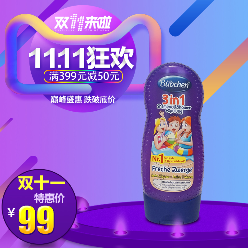 德国Buebchen/宝比珊 洗发沐浴宝宝洗发水宝宝沐浴露三合一230ml