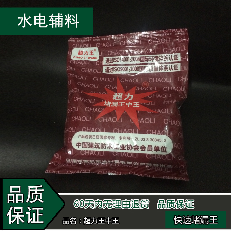 Chaoli Wangzhongwang plugging king fast-drying cement dressing room caulking agent water does not leak roof waterproof coating material