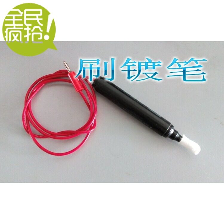 Brush plating brush Gold pen Plating brush plating machine special gold-plated brush Silver-plated brush Nickel-plated special pen