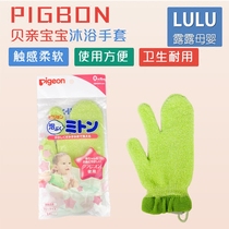 Japanese original Pigeon baby baby blistering bath gloves bath wipe bath cloth bath towel