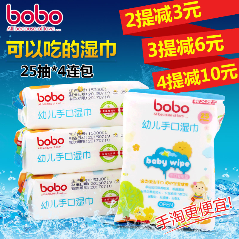bobo乐儿宝湿巾婴儿新生儿手口便携宝宝湿纸巾无香儿童湿巾100抽