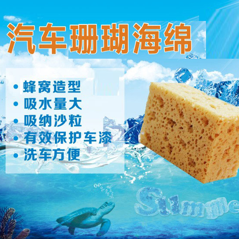 astree large coral honeycomb car wash sponge does not hurt paint car wipe sponge