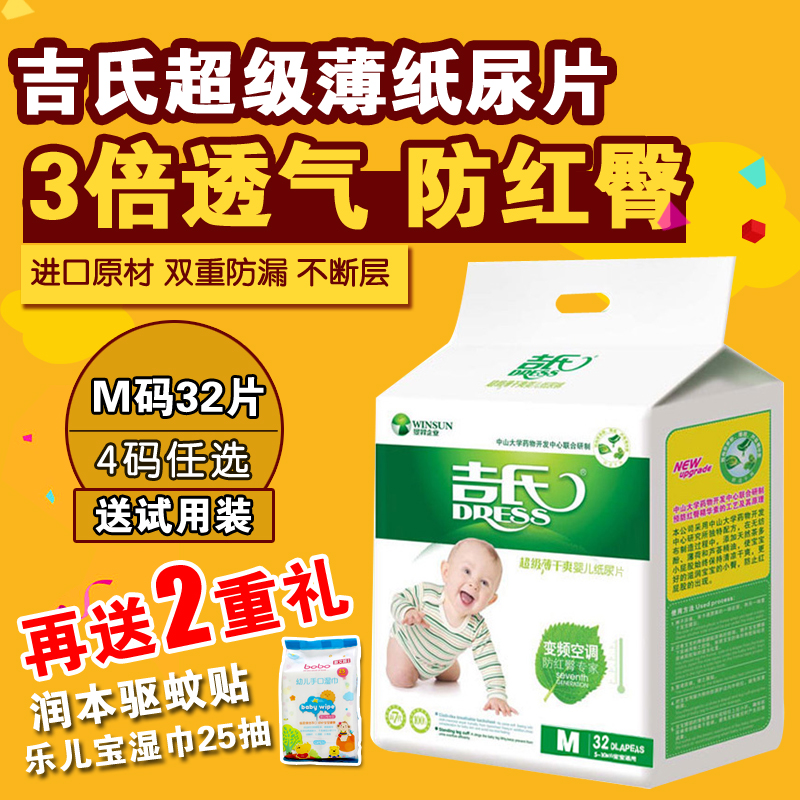 非纸尿裤 吉氏超级薄婴儿纸尿片M32超薄新生儿小码尿不湿尿片M号