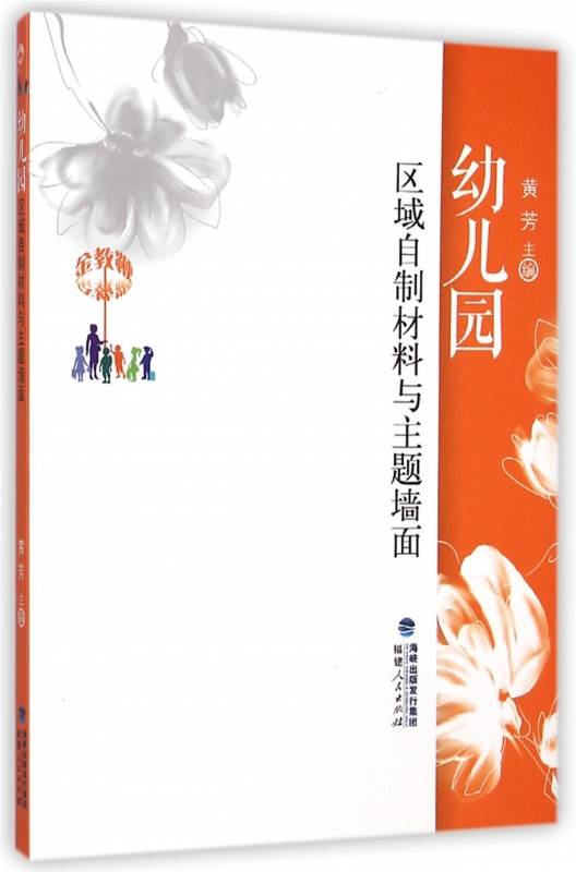 幼儿园区域自制材料与主题墙面 博库网