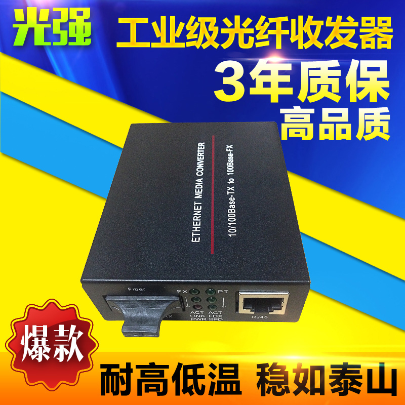 High quality 1 optical 1 electro-optic transceiver 100M 100M multimode dual-fiber optical fiber transceiver 5V 12V transceiver