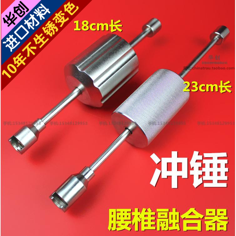 骨科器械 医用 脊柱腰椎融合物专用 融合器冲锤 打入滑动锤 撞入