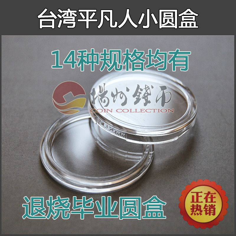 200 and the word 5 yuan dog coins high-speed rail 10 yuan Taiwan ordinary people small round box empty 25 27 30 32MM