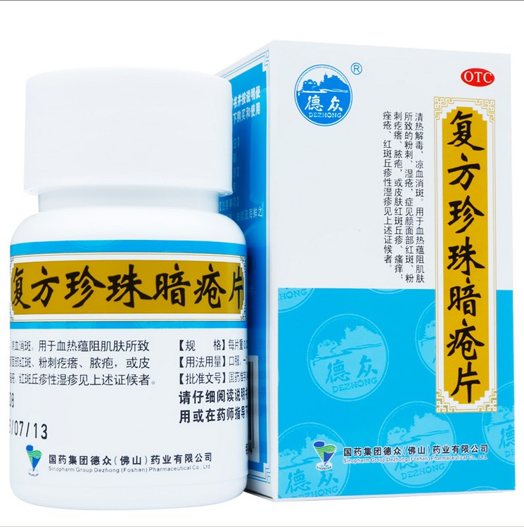 德众 复方珍珠暗疮片84片 祛痘 痤疮 粉刺 清热解毒中药去痘产品