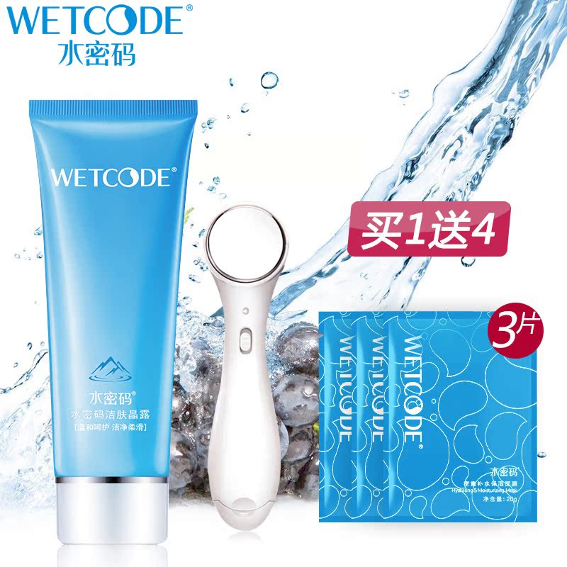 丹姿水密码洁肤晶露125g补水保湿洗面奶洁面乳深层清洁护肤女正品