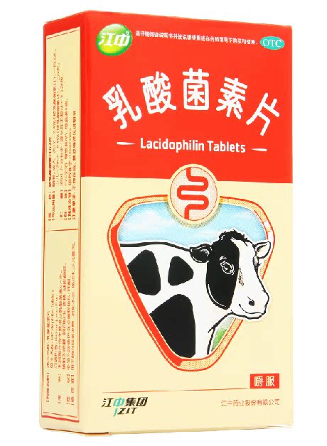 【包邮】江中 乳酸菌素片32片 健胃消食脾胃不适 小儿腹泻 便秘