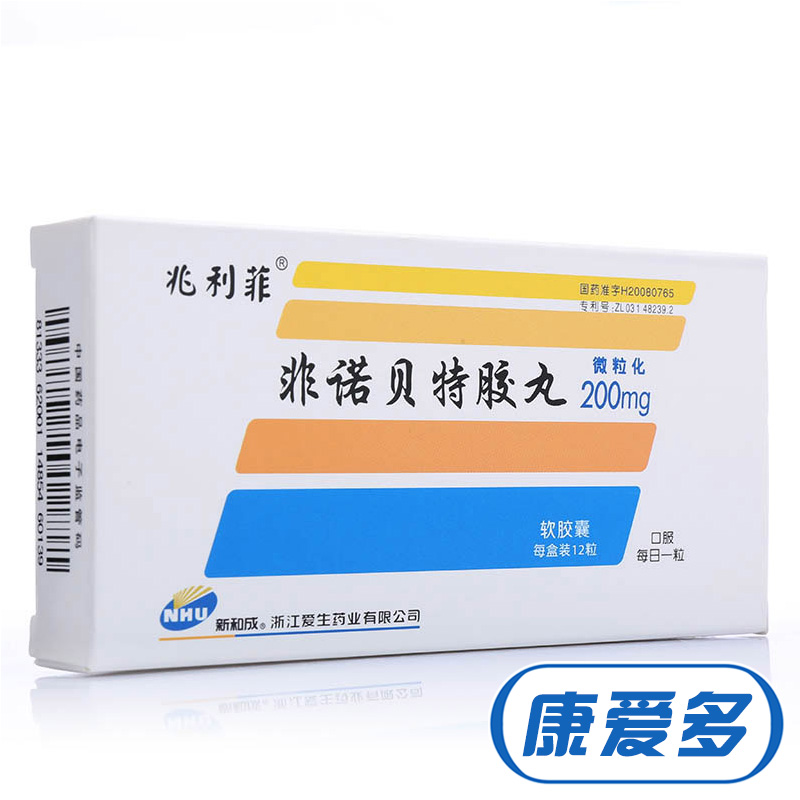 兆利菲 非诺贝特胶丸 0.2g*12粒/盒