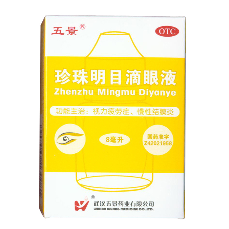 五景 珍珠明目滴眼液8ml*1支/盒 视力疲劳 慢性结膜炎 KL
