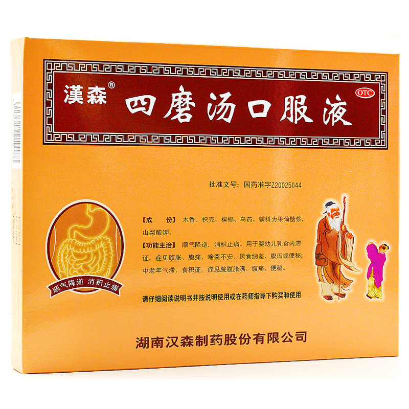 汉森 四磨汤口服液 12支/盒 消化不良便秘腹泻胀痛厌食积
