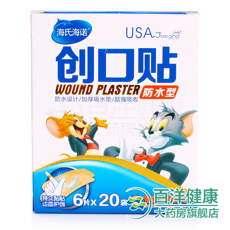 海氏海诺防水 可爱创可贴 家用  透明透气   黏贴持久 120片