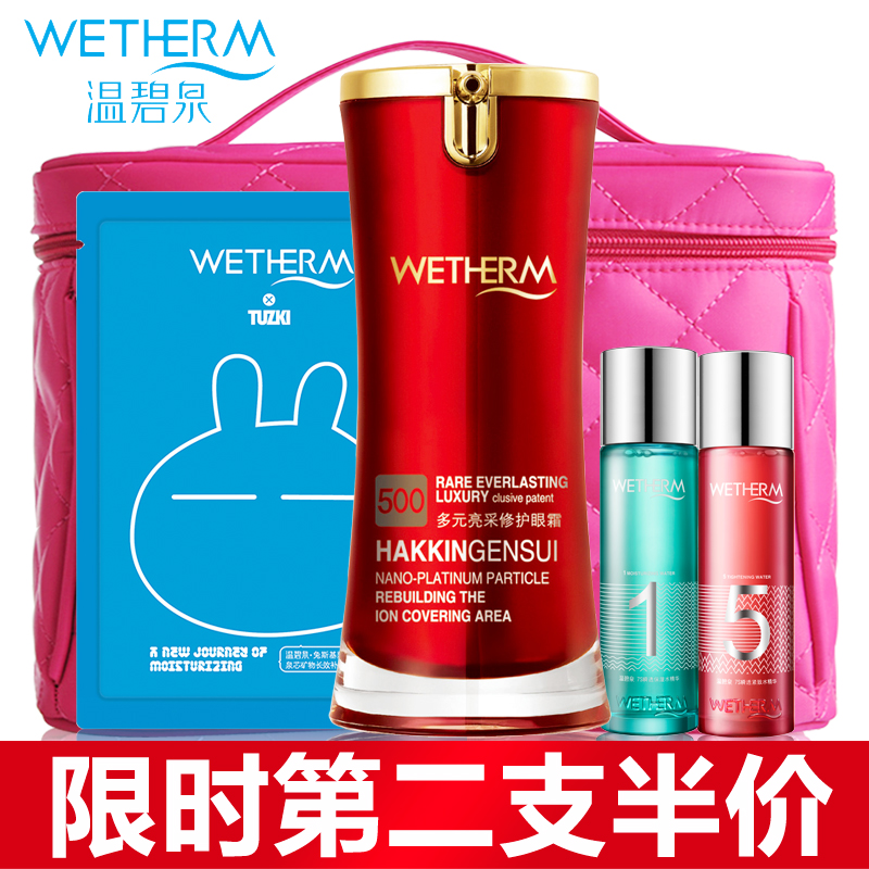 温碧泉正品多元亮采修护眼霜15ml 保湿淡化黑眼圈紧致 眼袋细纹