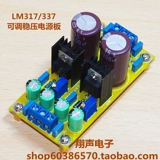 LM317 LM337 DC Регуляционный напряжение Плата напряжения Плата питания Положительный и отрицательный регулирующий напряжение