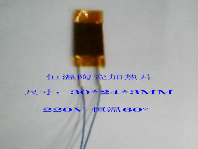 PTC ceramic thermostatic heater heating sheet 30 * 24 * 3MM 220V 220V 60 degrees