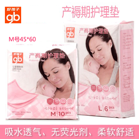 好孩子产褥期卫生护理垫巾 产妇垫孕妇垫M号45*60