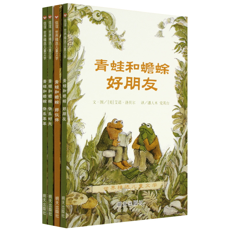 青蛙和蟾蜍 全套共4册套装系列幼儿童绘本少儿图书0-10岁平装文学早教启蒙经典入园准备图画漫画故事书籍 博库网