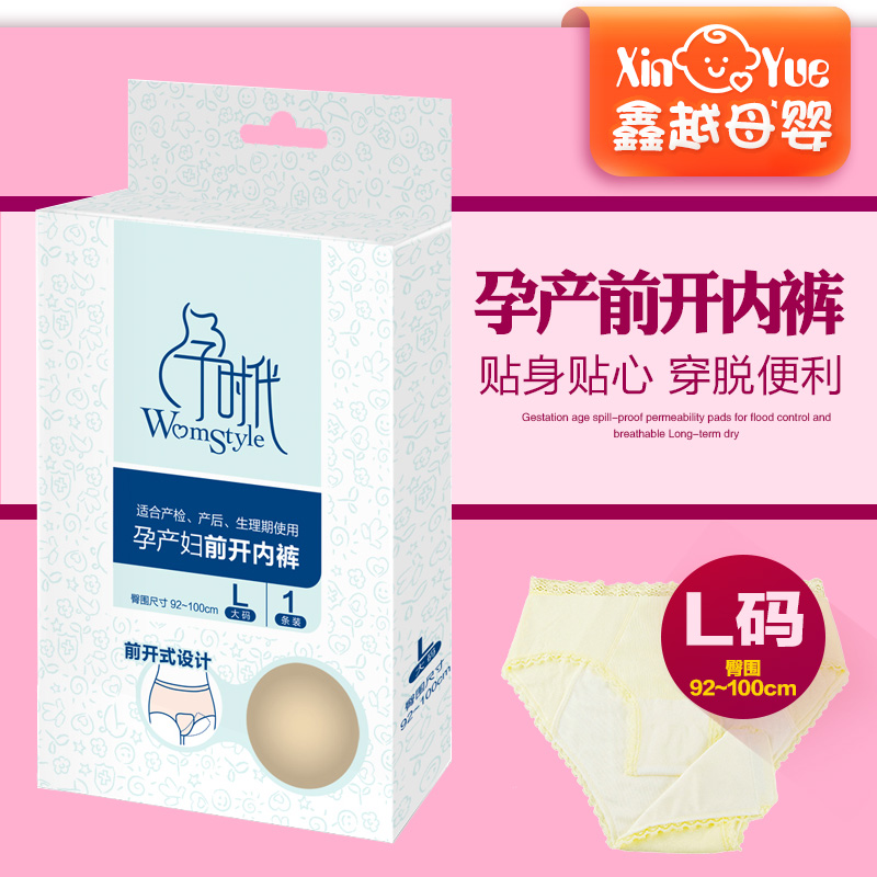 孕时代产妇纯棉抗菌前开内裤月子生理裤产检裤透气易洗包邮